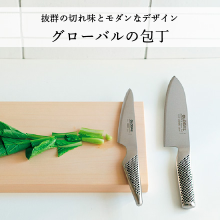 グローバルの包丁