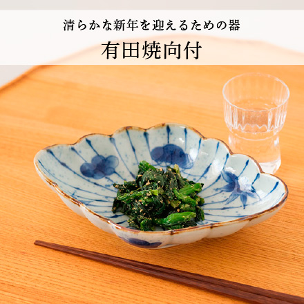 有田焼向付