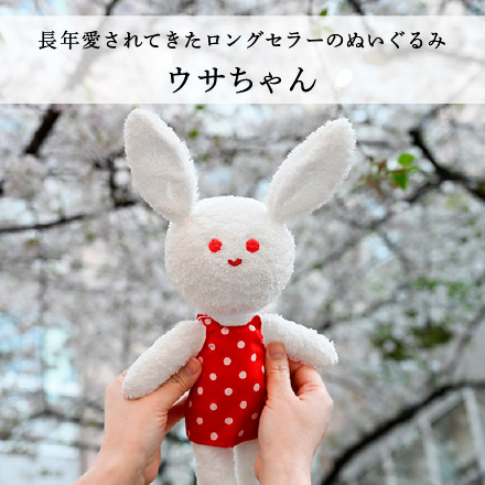 ウサちゃん