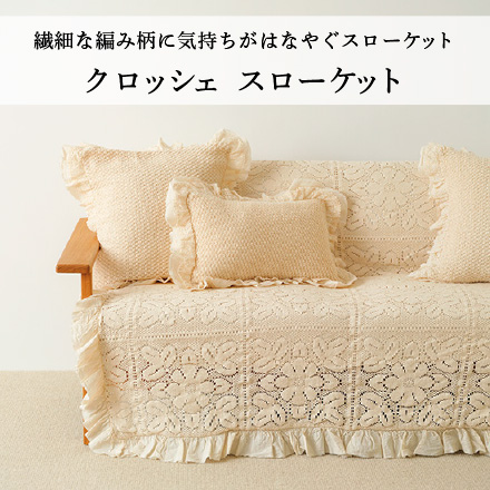 スローケット
