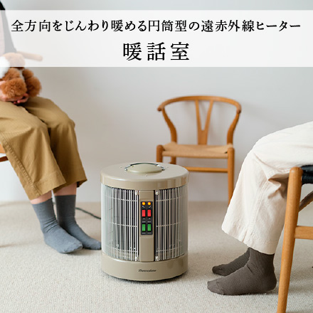 暖話室