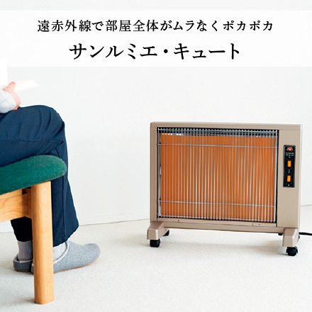 サンルミエ・キュート