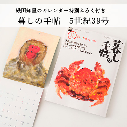 暮しの手帖 5世紀39号