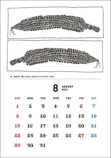 花森安治カレンダー21 ポストカードタイプ 暮しの手帖の通販会社 グリーンショップ
