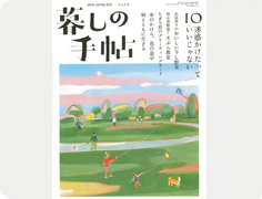 暮しの手帖の通販会社 グリーンショップ 皆さまにお使いいただきたい生活用品をご紹介しています