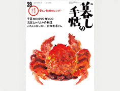 暮しの手帖 第5世紀39号
