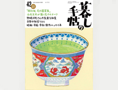 暮しの手帖 第5世紀42号